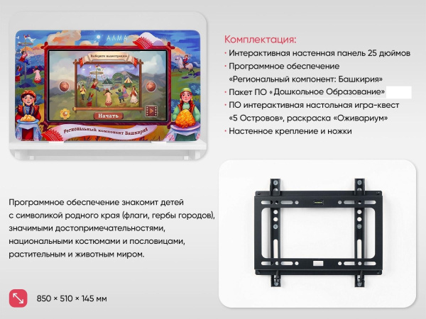 Региональный компонент «Башкортостан» 43"