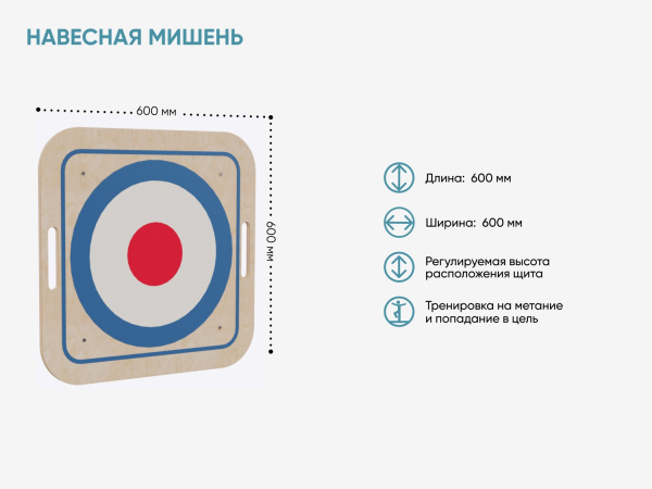 Навесная мишень