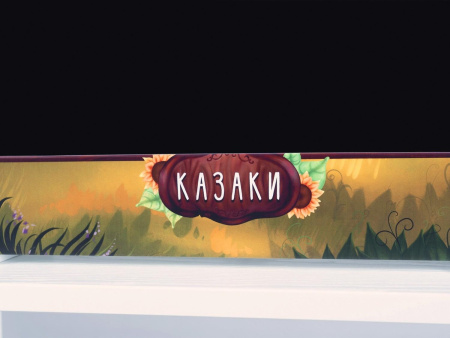 Региональный компонент «Казаки» 25"