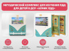 МИК «ПДД» - Методический комплекс для изучения ПДД для детей в ДОУ