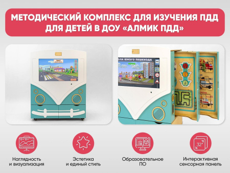 МИК «ПДД» - Методический комплекс для изучения ПДД для детей в ДОУ