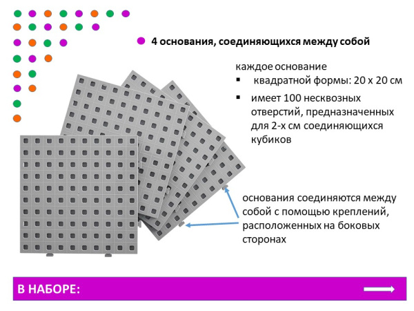 Набор оснований для 2-х см. соединяющихся кубиков. (4 шт.)