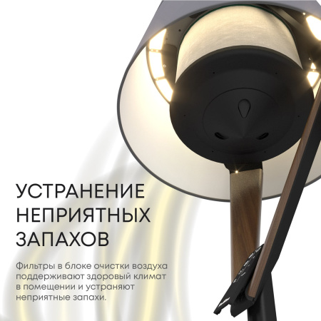 Воздухоочиститель-торшер FLAP