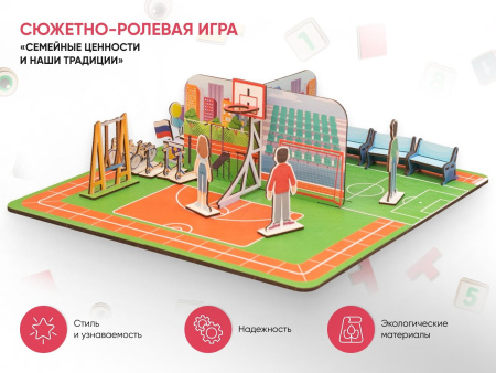 Сюжетно-ролевая игра «Семейные ценности и наши традиции»