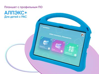 Планшет с профильным программным обеспечением «АЛПЭКС+»