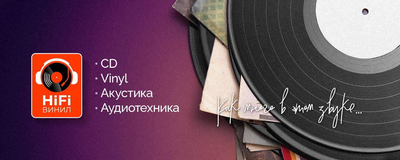 HiFi-Винил - продажа виниловых пластинок и электроники