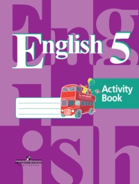 Английский язык. Рабочая тетрадь для 5кл (4-й год обучения) 
