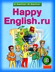Английский язык 8 кл Happy English.ru Учебник 