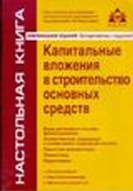 Бухгалтерский учет в строительстве. 6-е изд., перераб. и доп. - обложка книги