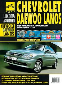 Chevrolet/ Daewoo Lanos ч/б. фото рук. по рем. (БД 1.5(SOHC)) (с 1997г. и 2005г.) 