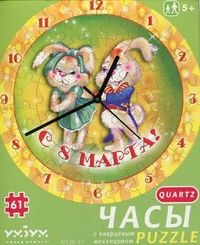 Пазл-игрушка Часы "С 8 Марта. Зайки" (с часовым механизмом) (126-17)