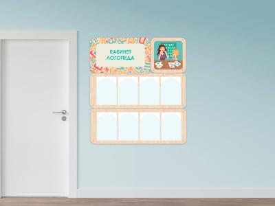 «Кабинет логопеда» - стенд информации для детского сада