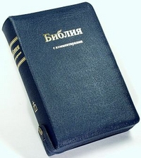 Библия (1147)077DC ZTI с коммен.син.на молн. 