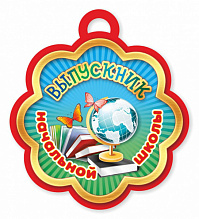 Медаль-открытка Выпускник начальной школы 3215 
