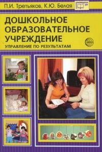 Дошкольное образовательное учреждение - обложка книги