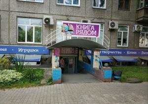 Магазин Книга рядом на Толстого 49, 660028, Красноярский край, г. Красноярск, ул. Толстого 49 Магазин Книга рядом на Толстого 49, 660028, Красноярский край, г. Красноярск, ул. Толстого 49