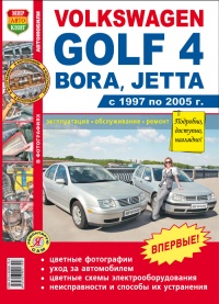 Volkswagen Golf 4/ Bora/ Jetta цв. фото рук. по рем. (БД 1.4, 1.6, 2.0) (1997-2005г) 