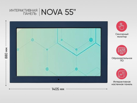 Интерактивная панель "NOVA 55" Синий