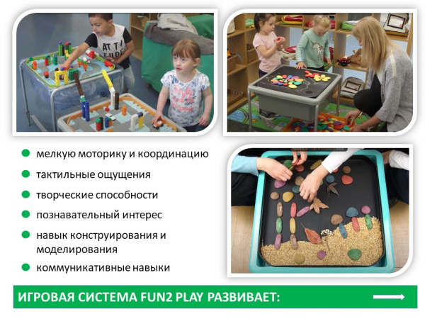 Fun2 Play Основание игровой системы высота 48,5 см.
