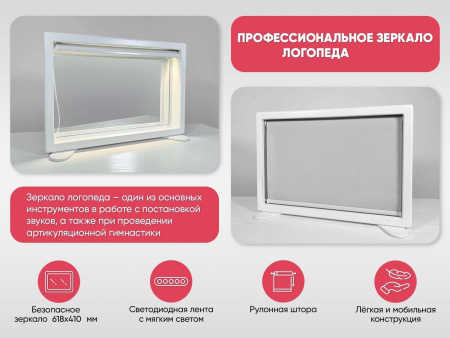 Профессиональное зеркало логопеда