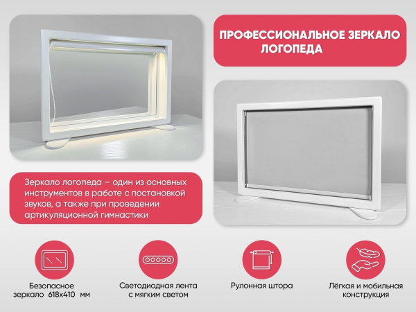 Профессиональное зеркало логопеда