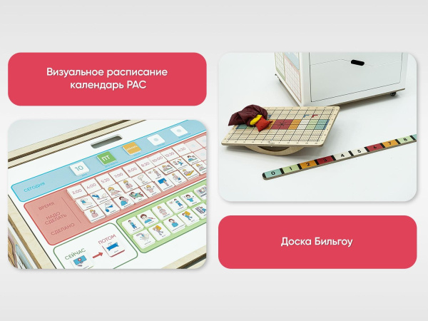 «КУБ РАС» - Комплект специалиста для работы с детьми с нарушением аутистического спектра