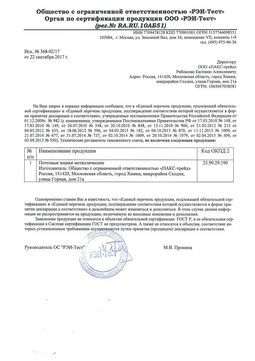 Металлический семисекционный почтовый ящик ПМ-7