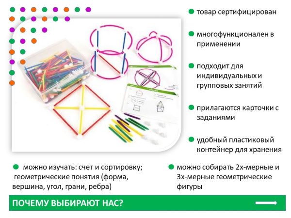 Конструктор геометрический 3D. Набор расширенный