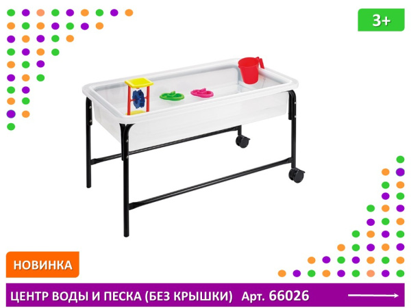 Центр воды и песка. Полупрозрачный, высота 58 см (без крышки)