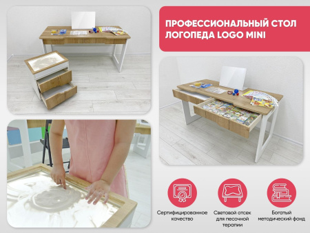 Профессиональный стол логопеда Logo MINI