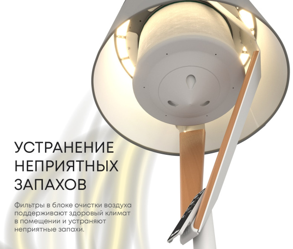 Воздухоочиститель-торшер FLAP