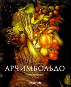 Арчимбольдо - обложка книги