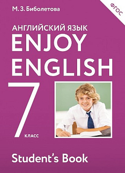 Английский язык 7 кл. (Enjoy English) (ФГОС) 
