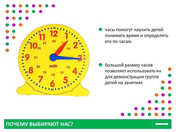 Часы демонстрационные 24-часовой формат (30 см)