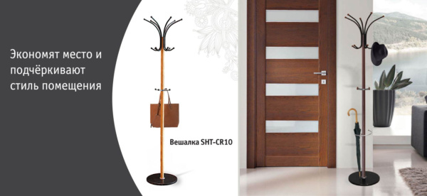 Вешалка SHT-CR10