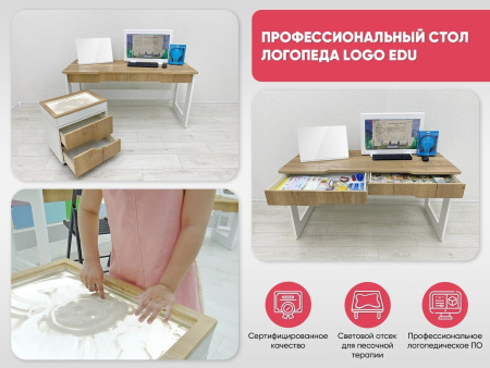 Профессиональный стол логопеда Logo EDU