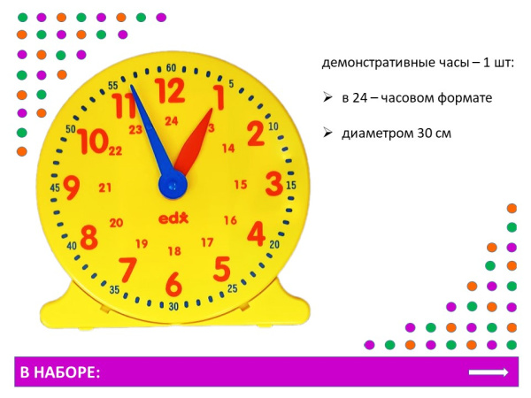 Часы демонстрационные 24-часовой формат (30 см)