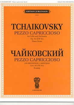 PEZZO CAPRICCIOSO для виолончели с оркестром. Соч. 62 (ЧС61). Клавир 