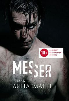 Messer (Нож. Лирика) - обложка книги