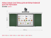 Рельсовая система для инт. доски  меловая