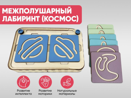 Межполушарный лабиринт (космос)