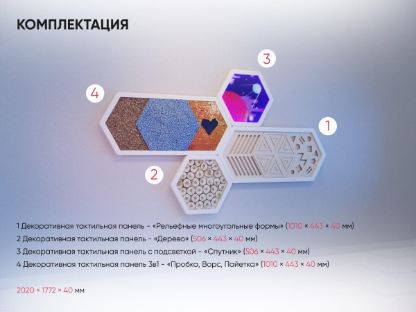 Набор сенсорных тактильных панелей «Спутник»