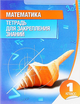 ТЗЗ. Математика 1 класс - обложка книги