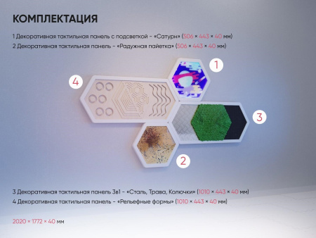 Набор сенсорных тактильных панелей «Сатурн»