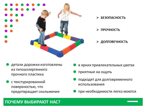 Дорожка балансировочная "Радуга"