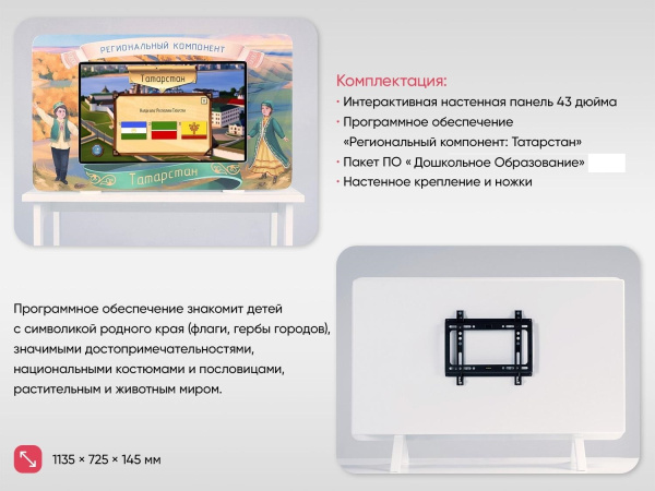 Региональный компонент «Татарстан» 43"
