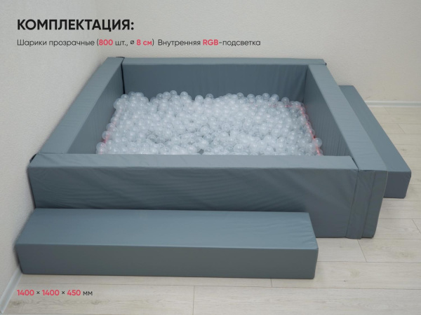 Сухой бассейн с шариками и RGB-подсветкой 140х140 см
