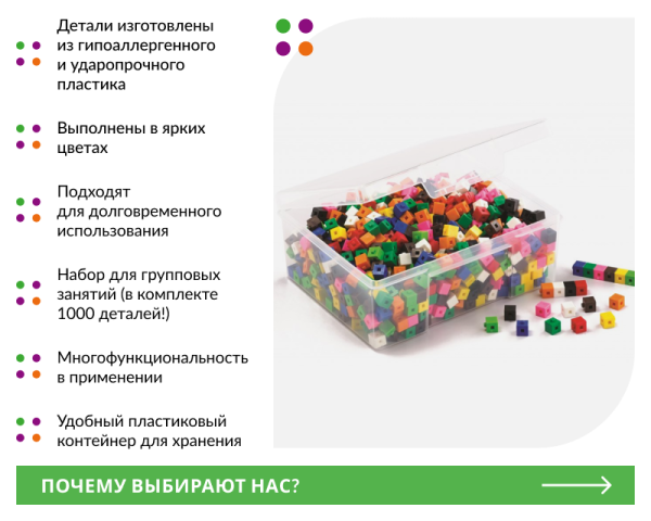 Кубики соединяющиеся 1 см. Набор 1000 шт.
