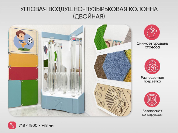 Угловая воздушно-пузырьковая колонна (двойная)