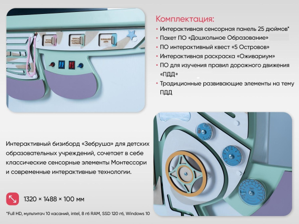 Интерактивный бизиборд «Зебруша»